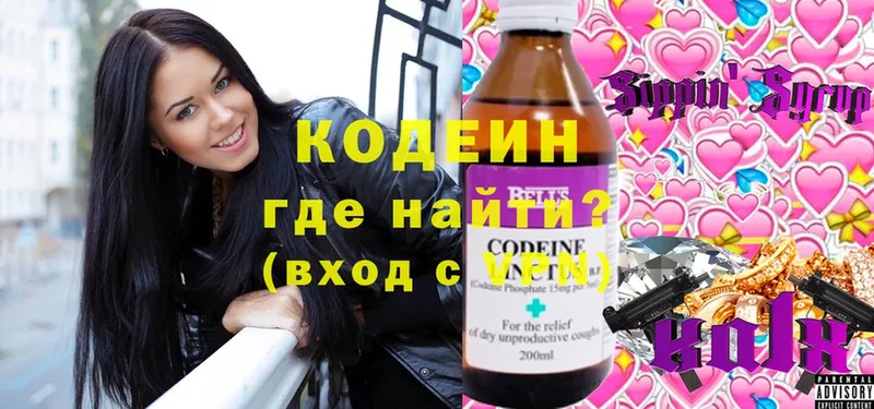 Кодеин Purple Drank  продажа наркотиков  Кировск 